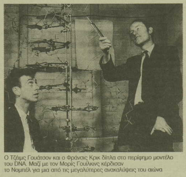 Παγκόσμια Ημέρα DNA: Η επιστήμονας πίσω από την ανακάλυψή του