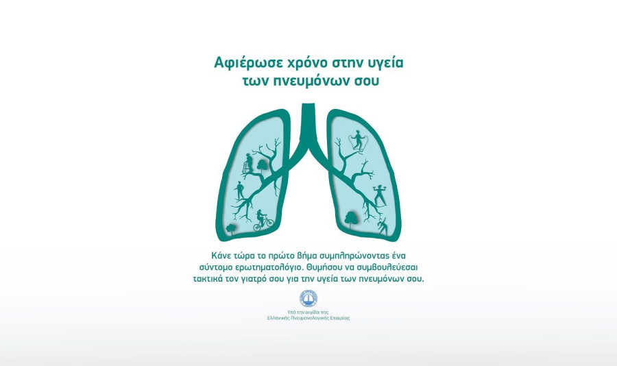 MSD Ελλάδος: Παρουσίασε το ψηφιακό εργαλείο «LungX» για την αξιολόγηση της υγείας των πνευμόνων