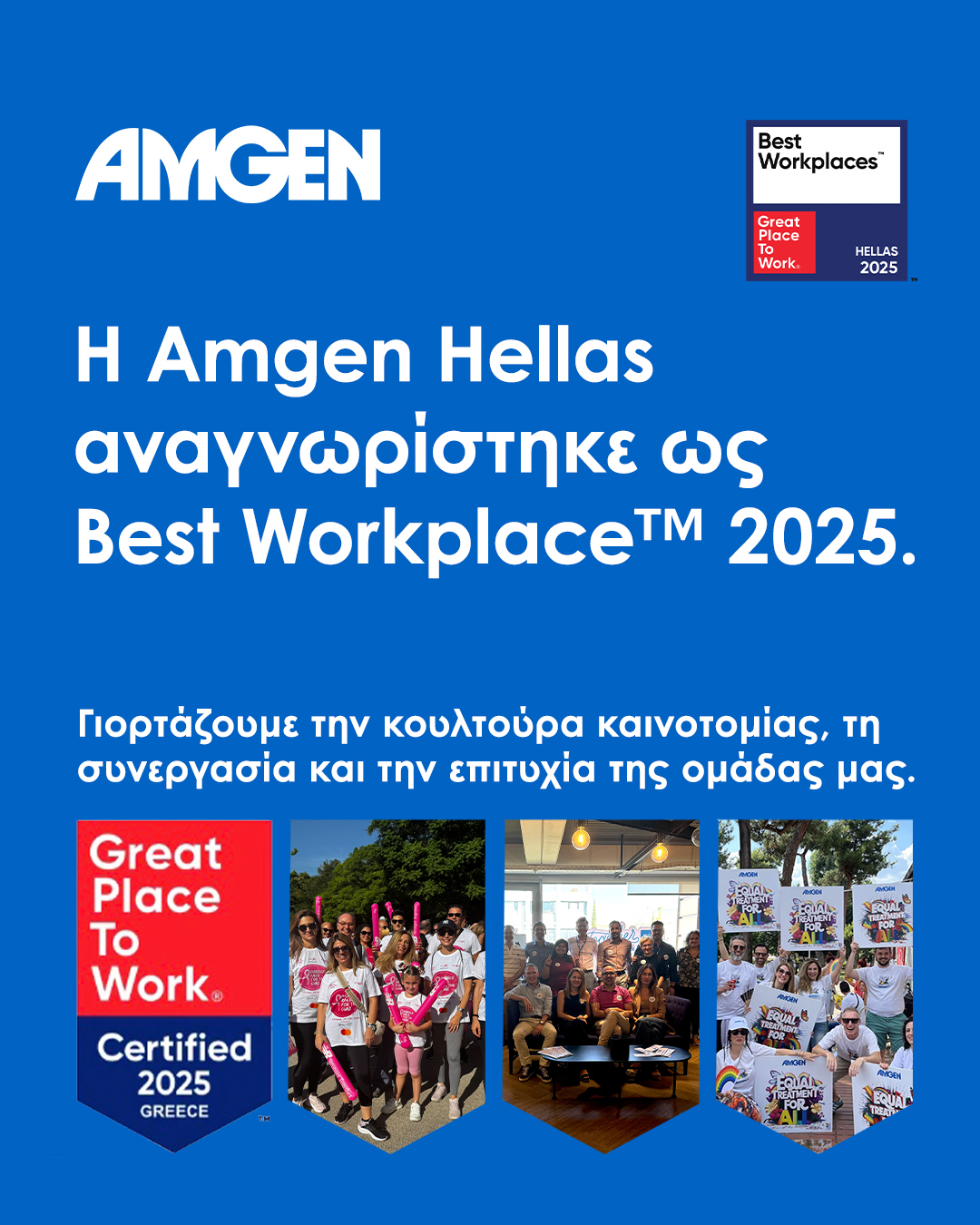 Amgen Hellas: Νέα διάκριση ανάμεσα στα κορυφαία εργασιακά περιβάλλοντα της Ελλάδας