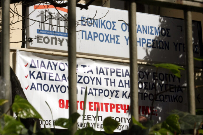 Γιατροί ΕΟΠΥΥ: Αναστέλλουν προσωρινά τις κινητοποιήσεις και την προσφυγή στο Συμβούλιο της Επικρατείας