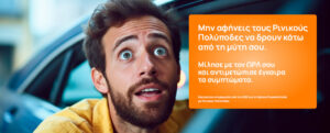 GSK Ελλάδος: Νέα καμπάνια ενημέρωσης για τη Χρόνια Ρινοκολπίτιδα με Ρινικούς Πολύποδες