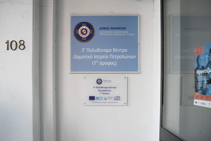 Αθήνα: Νέες προσλήψεις 28 ιατρών για την ενίσχυση των δημοτικών ιατρείων
