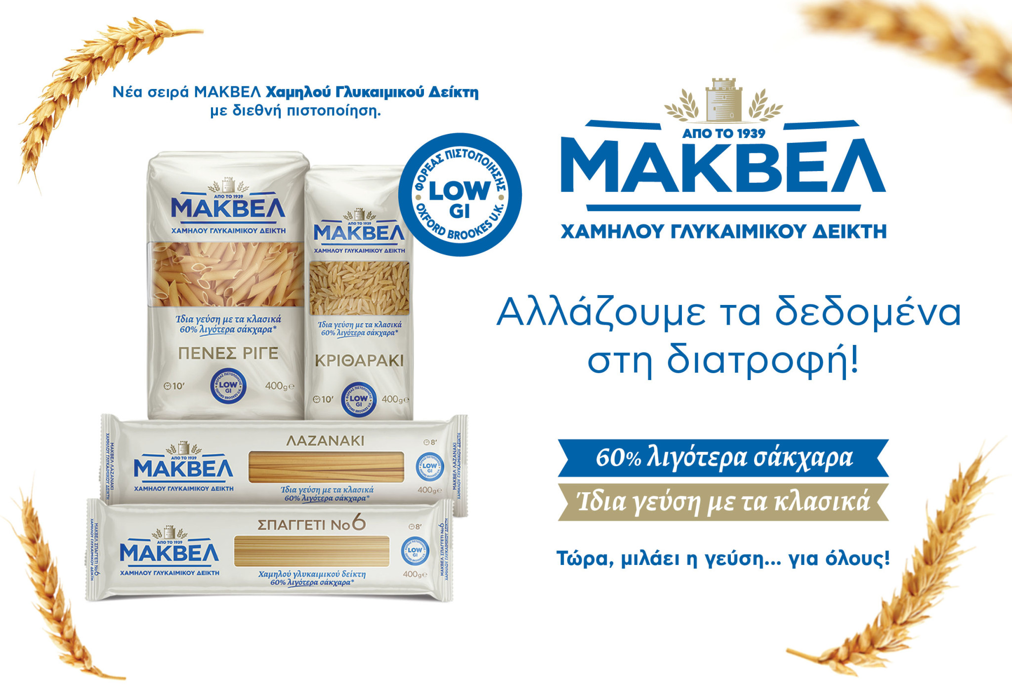 Ζυμαρικά χαμηλού γλυκαιμικού δείκτη ή ολικής άλεσης: Ποια επιλογή υπερέχει;