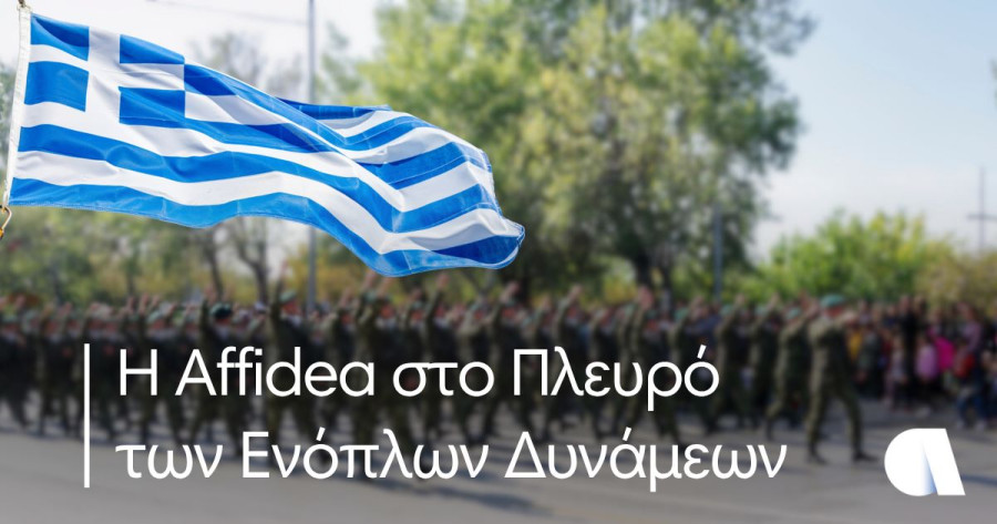 Affidea: Πλήρης κάλυψη του κόστους ιατρικών εξετάσεων για τα ενεργά στελέχη των Ενόπλων Δυνάμεων