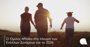 Affidea: Παράταση έως τις 31 Μαρτίου 2026 στο πρόγραμμα ενίσχυσης των Ενόπλων Δυνάμεων