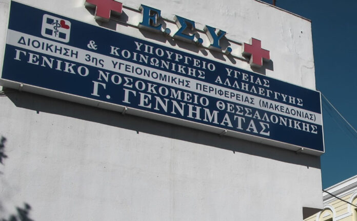 Θεσσαλονίκη: Νέα συστήματα πυρανίχνευσης και συναγερμού στο νοσοκομείο «Γ. Γεννηματάς»