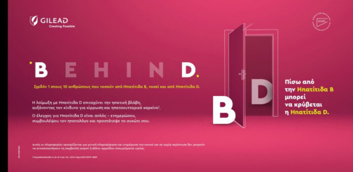Καμπάνια «BehinD»: Η ηπατίτιδα D μπορεί να βρίσκεται πίσω από τη διάγνωση της ηπατίτιδας Β