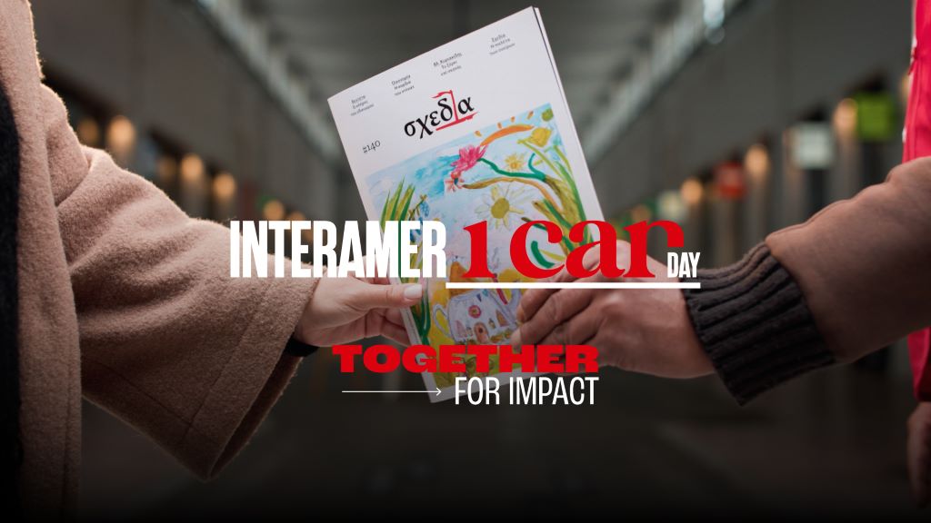 Interamerican: Η InteramerICAN Day προσφέρει στους εργαζομένους μία ημέρα άδειας για εθελοντισμό