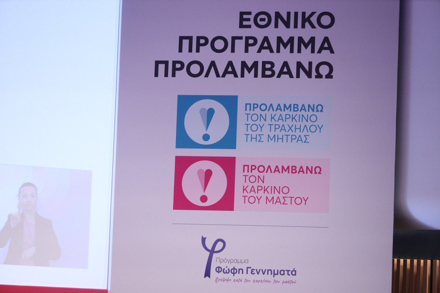 Πρόγραμμα «Προλαμβάνω»: Ενήλικη παχυσαρκία και νεφρική δυσλειτουργία στο επίκεντρο