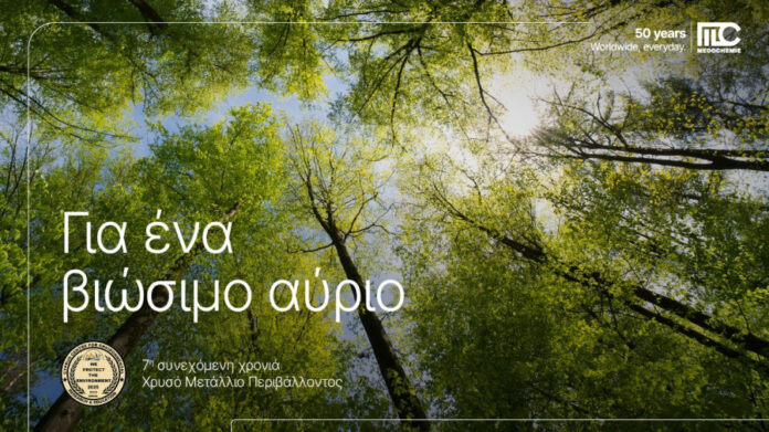 Medochemie: Χρυσό Μετάλλιο Περιβάλλοντος 2025 για έβδομη χρονιά