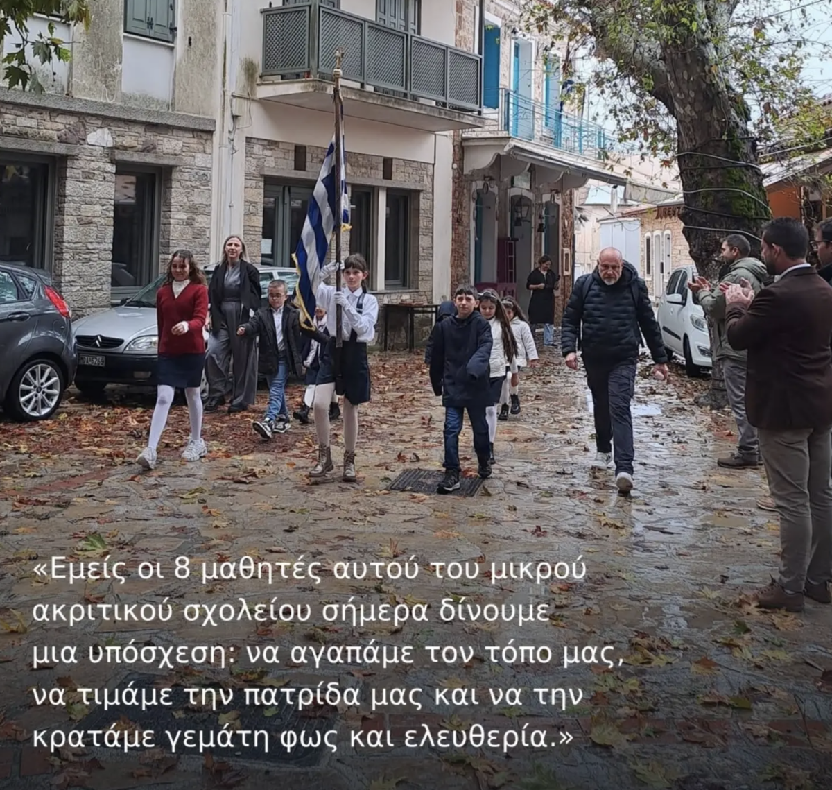 Πλάτανος Σάμου: Οι οκτώ μαθητές παρέλασαν με μια υπόσχεση για τον τόπο τους