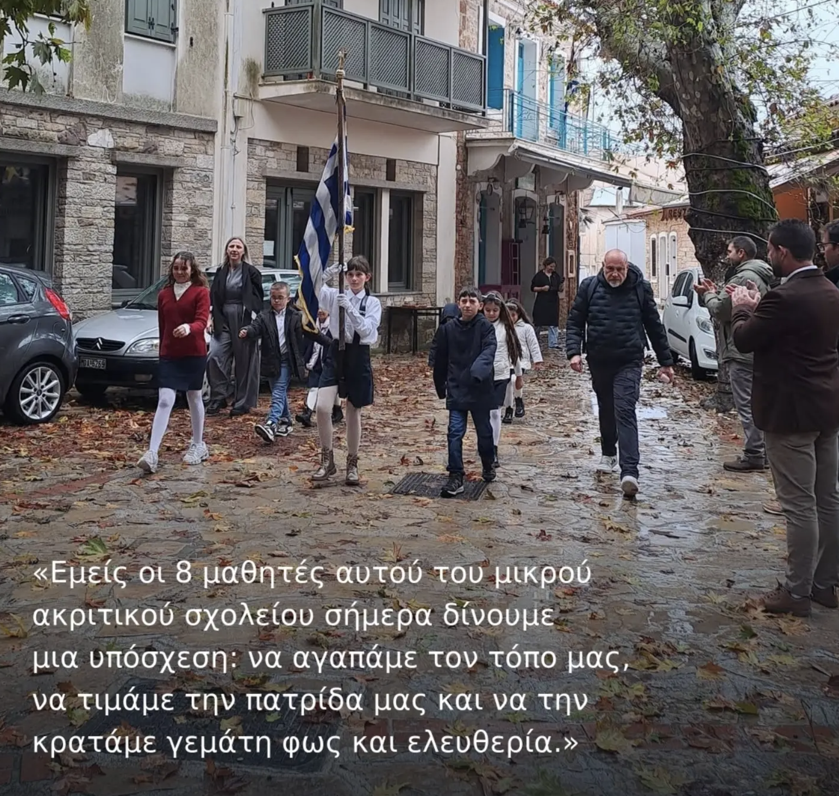 Πλάτανος Σάμου: Οι οκτώ μαθητές παρέλασαν με μια υπόσχεση για τον τόπο τους