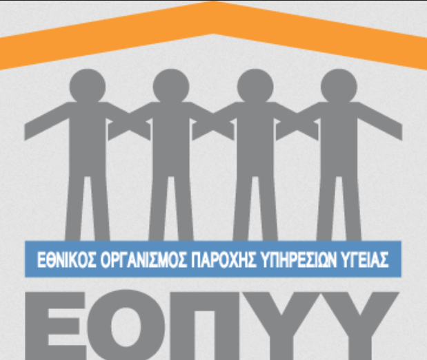 ΕΟΠΥΥ: Η απάντηση στα κενά που καταγράφει το Ελεγκτικό Συνέδριο στα φαρμακεία του