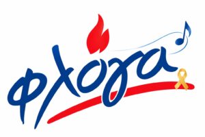 Θέατρο Περοκέ: «Μια νότα, μια Φλόγα και χίλιες φωνές» για τα παιδιά με καρκίνο