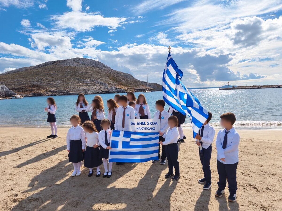 Μαθητές της Ηλιούπολης γιόρτασαν στην Ψέριμο την 28η Οκτωβρίου